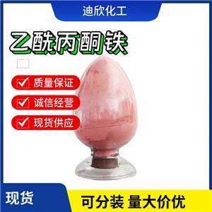 乙酰丙酮铁 14024-18-1 应用介绍