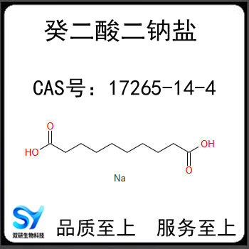 癸二酸二钠盐,Sebacate disodium salt