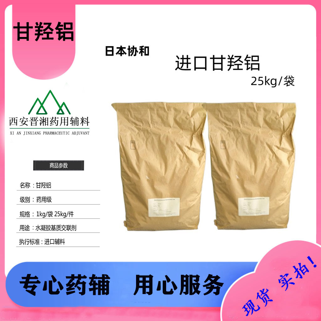 甘羟铝,Dihydroxyaluminum Aminoacetate