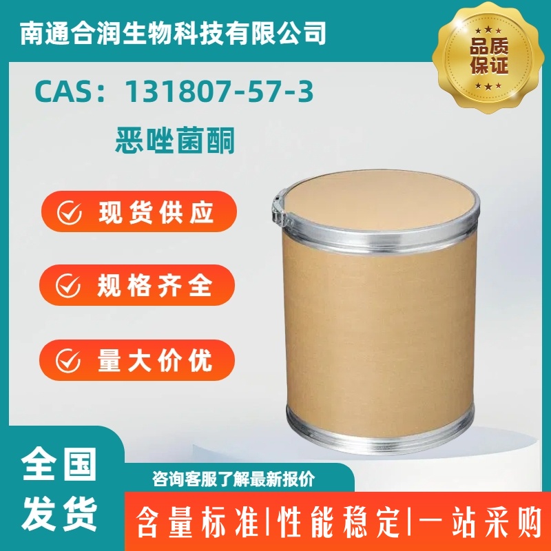 恶唑菌酮,Famoxadone