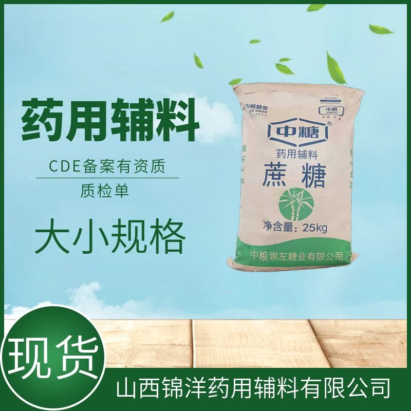 可压性蔗糖,Compressible Sugar