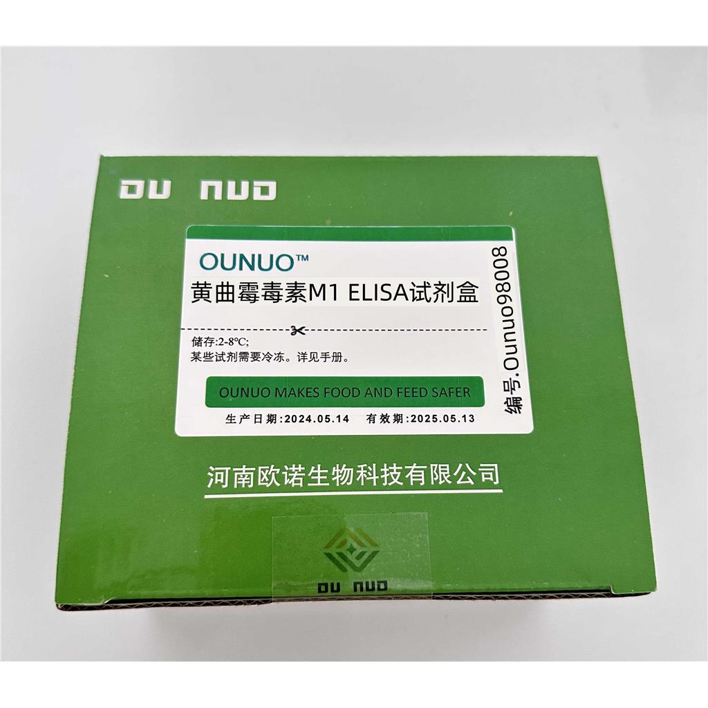 黄曲霉毒素M1 ELISA试剂盒Ounuo98008,Aflatoxin M1 ELISA Kit