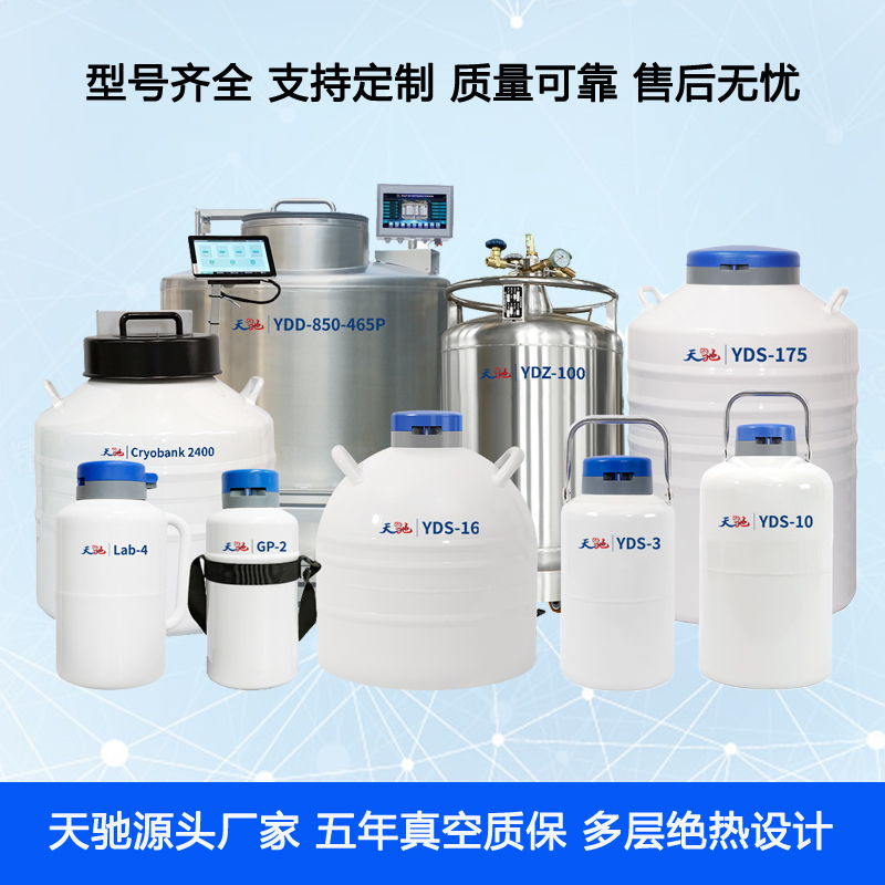 液氮低温器具