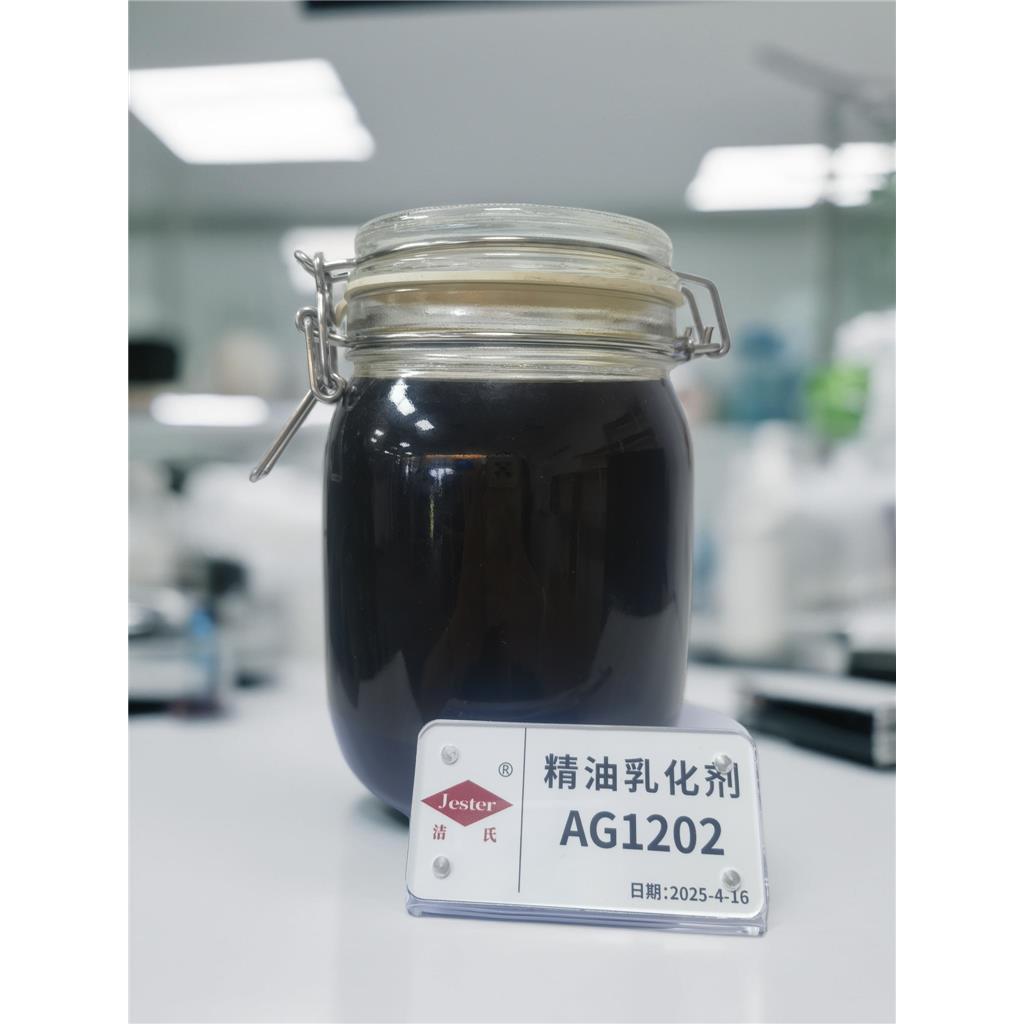 精油乳化剂,AG120