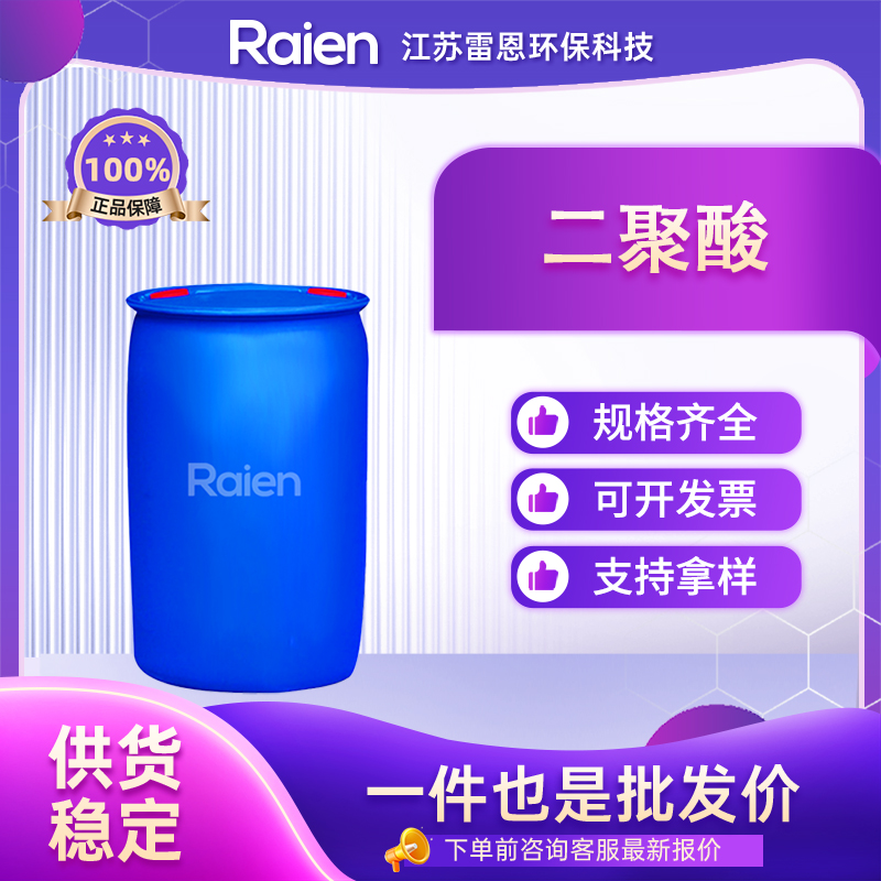 二聚酸,C36 Dimer acid