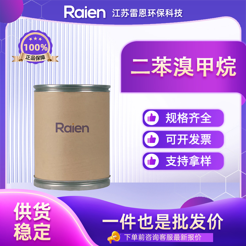 二苯溴甲烷,Bromodiphenylmethane