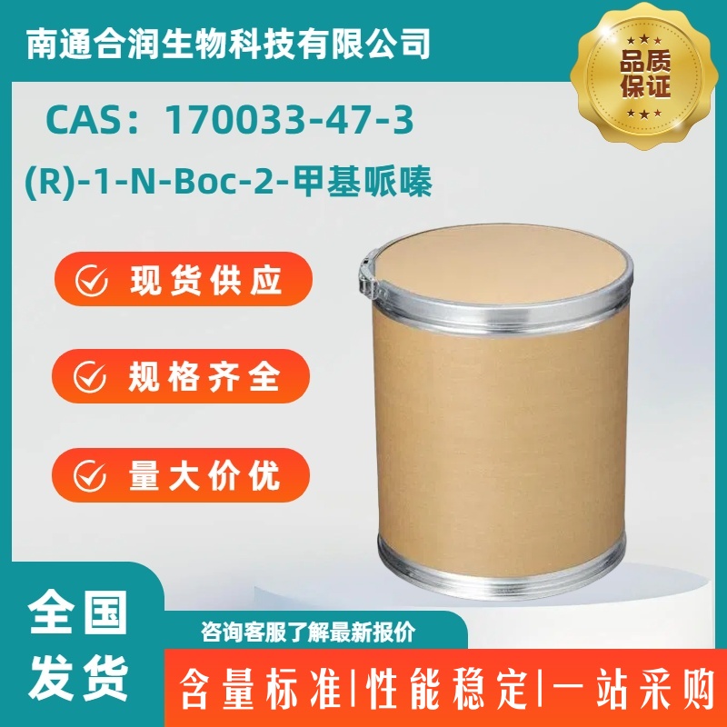 (R)-1-N-Boc-2-甲基哌嗪,(R)-1-N-Boc-2-methylpiperazine