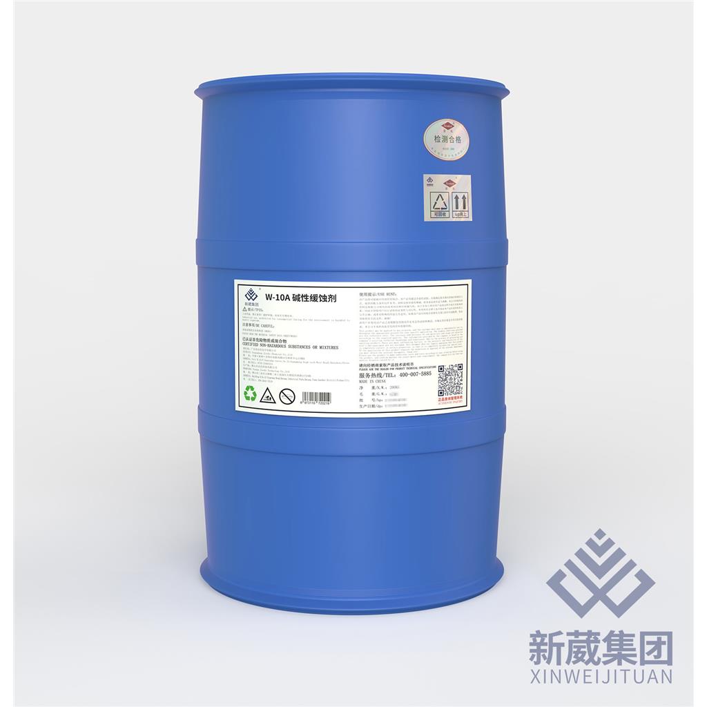 碱性缓蚀剂,W-10A