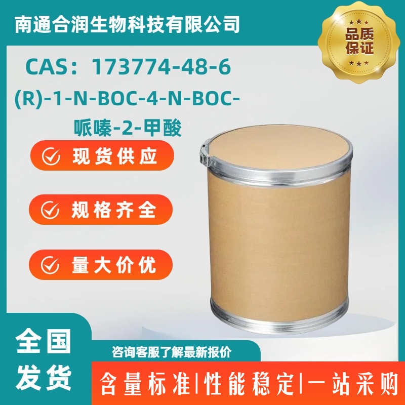 (R)-1-N-BOC-4-N-BOC-哌嗪-2-甲酸,(R)-1-N-BOC-4-N-BOC-PIPERAZINE-2-CARBOXYLIC ACID