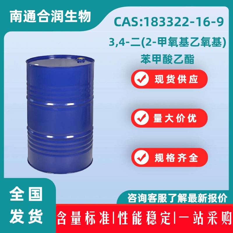 3,4-二(2-甲氧基乙氧基)苯甲酸乙酯,Ethyl 3,4-bis(2-methoxyethoxy)benzoate