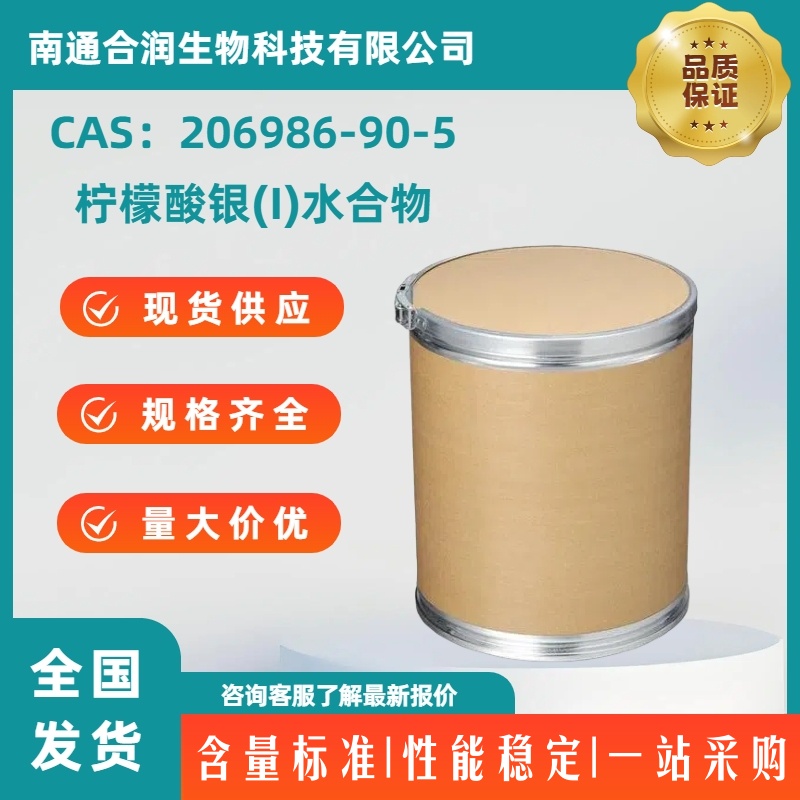 柠檬酸银(I)水合物,SILVER CITRATE HYDRATE