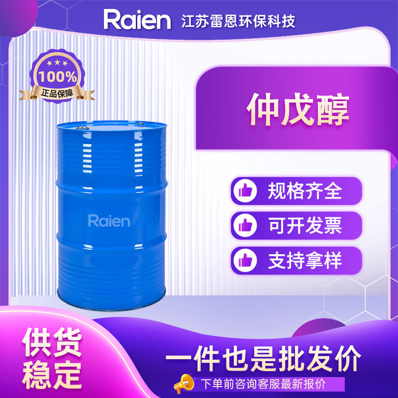 仲戊醇,2-Pentanol