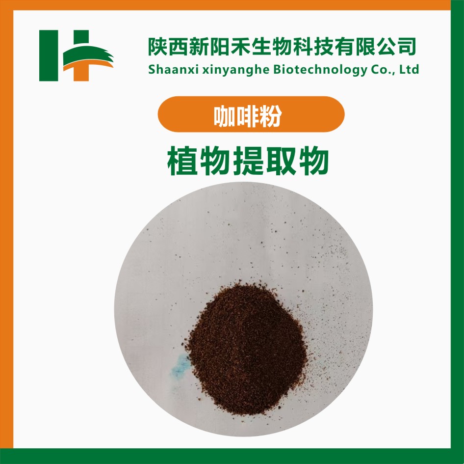 咖啡粉,Coffee powder