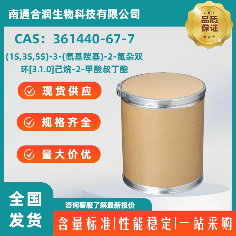 (1S,3S,5S)-3-(氨基羰基)-2-氮杂双环[3.1.0]己烷-2-甲酸叔丁酯,(1S,3S,5S)-3-(Aminocarbonyl)-2-azabicyclo[3.1.0]hexane-2-carboxylic acid tert-butyl ester