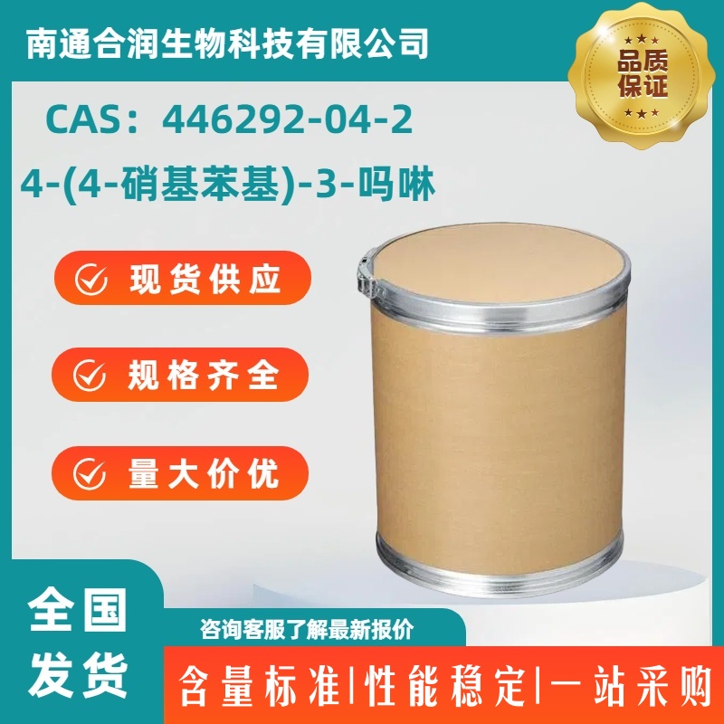 4-(4-硝基苯基)-3-吗啉,4-(4-NITROPHENYL)MORPHOLIN-3-ONE