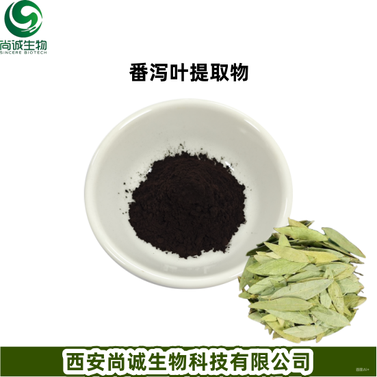 番泻叶提取物,Folium Sennae Extract