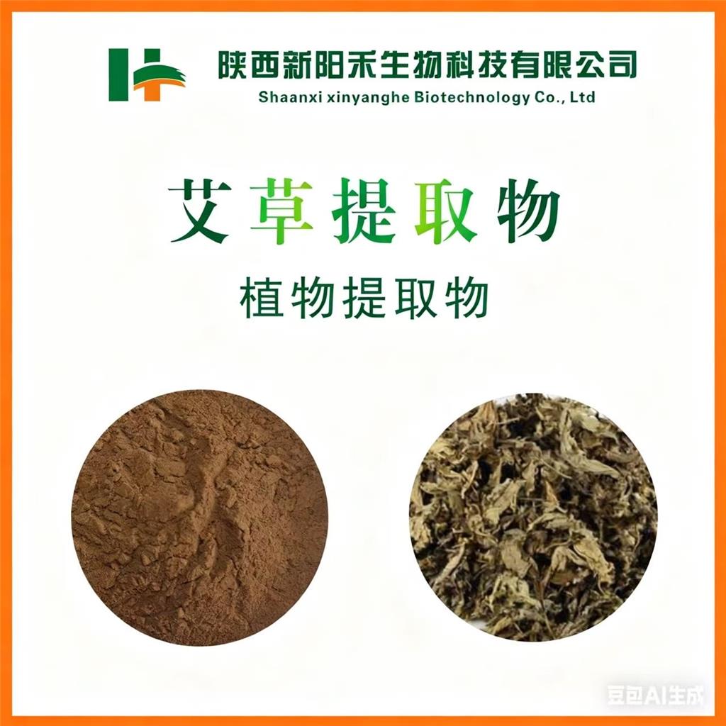 艾草提取物,Folium?Artemisiae?Argyi?P.E