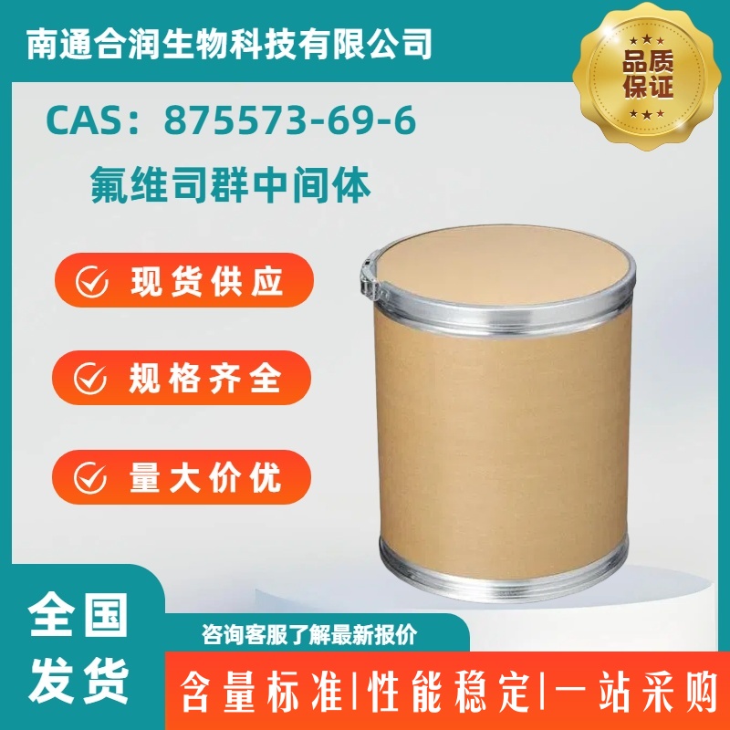 氟维司群中间体,Estra-1,3,5(10)-triene-3,17-diol,7-[9-[(4,4,5,5,5-pentafluoropentyl)thio]nonyl]-,17-acetate,(7a,17b)-