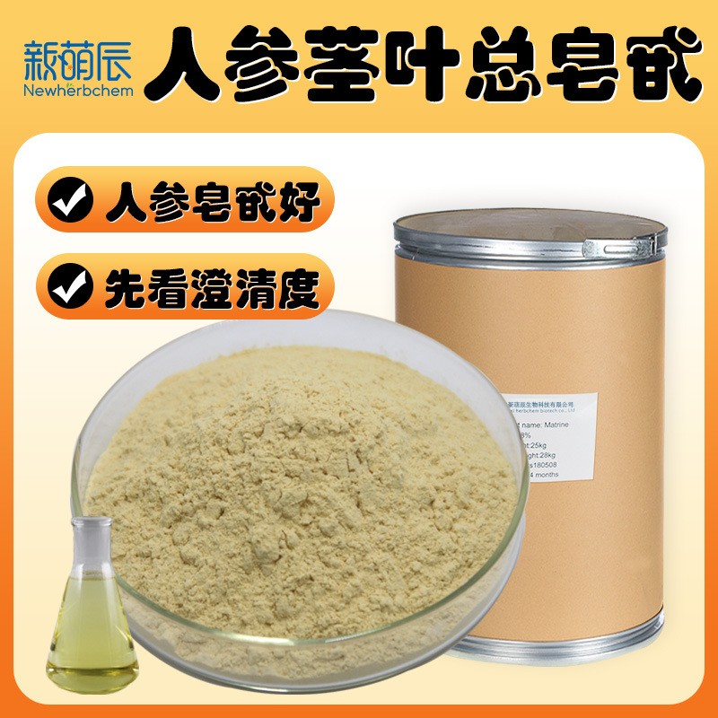 人参皂甙,Panax Ginseng Leaves Extract