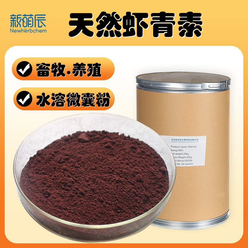 虾青素,Astaxanthin