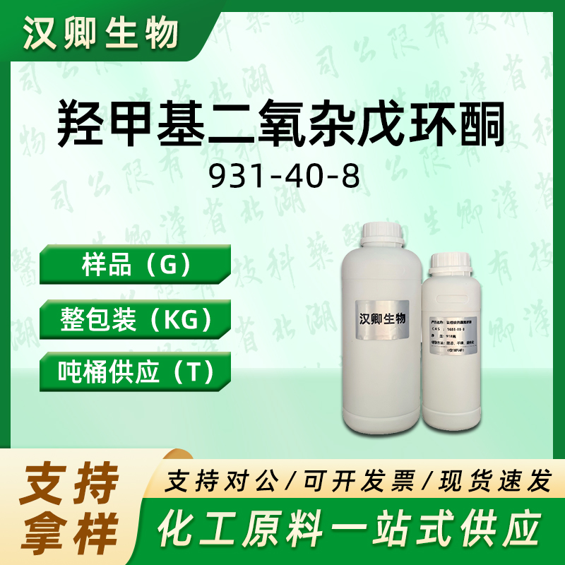 羟甲基二氧杂戊环酮,Glycerol 1,2-Carbonate