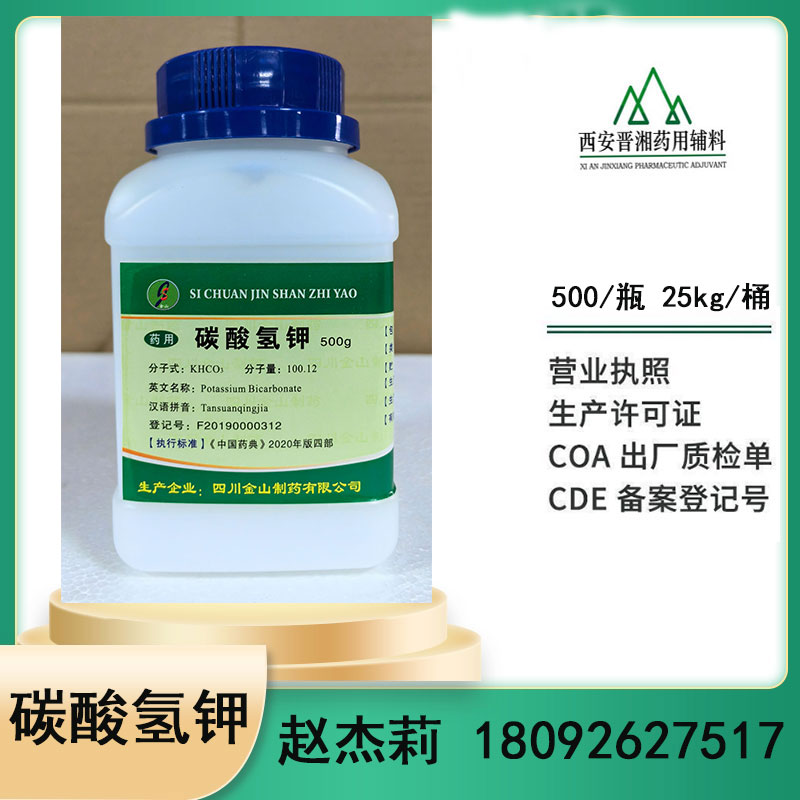 碳酸氢钾,Potassium Bicarbonate