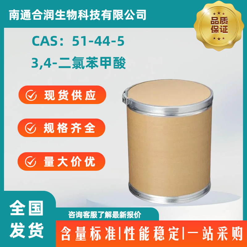 3,4-二氯苯甲酸,3,4-Dichlorobenzoic acid