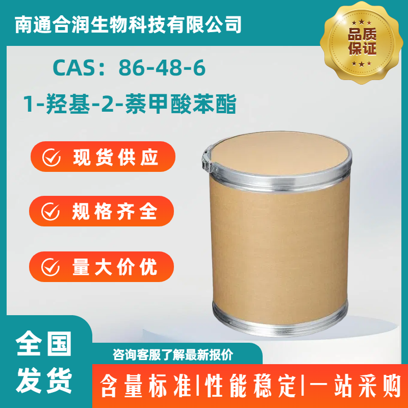 1-羟基-2-萘甲酸苯酯,1-Hydroxy-2-naphthoic acid