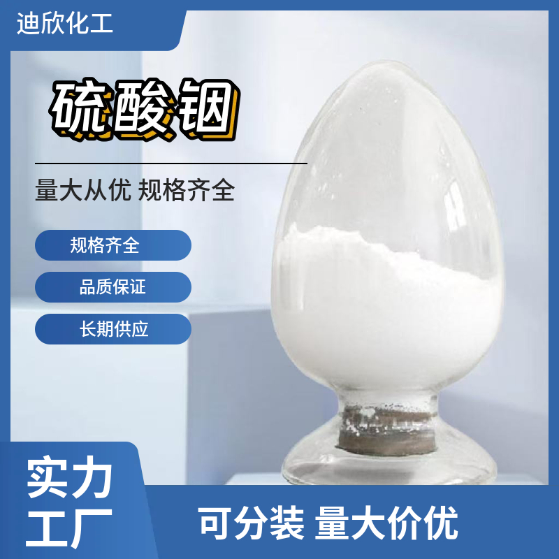 九水硫酸铟,INDIUM SULFATE
