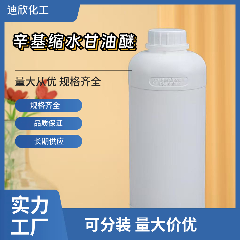 辛基缩水甘油醚,2-Ethylhexyl glycidyl ether