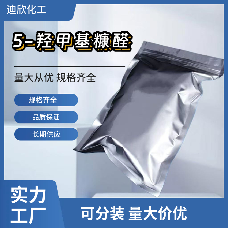 5-羟甲基糠醛,5-Hydroxymethylfurfural