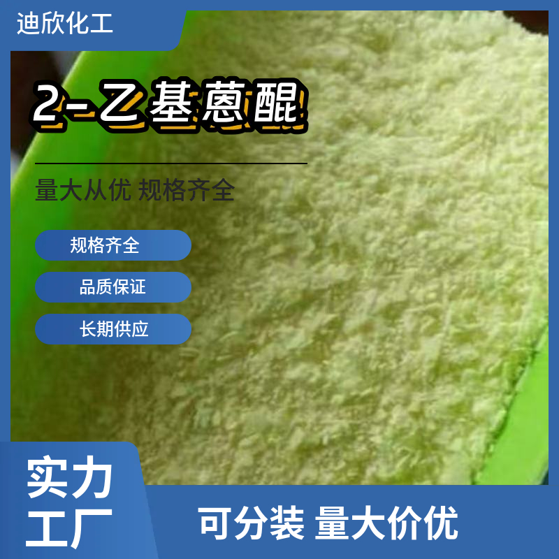 2-乙基蒽醌,2-Ethylanthraquinone