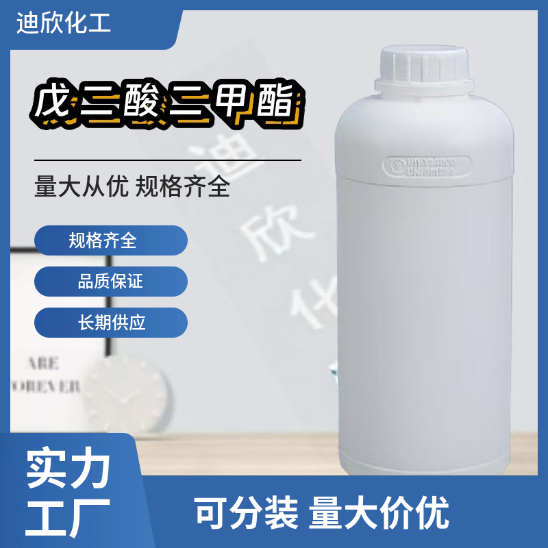 戊二酸二甲酯,Dimethyl Glutarate