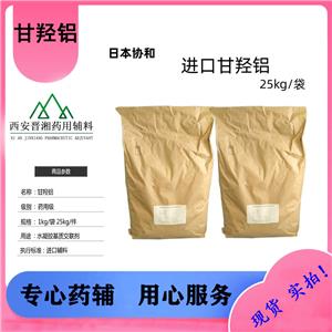 甘羟铝,Dihydroxyaluminum Aminoacetate