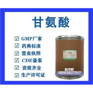 甘氨酸 谷氨酸 精氨酸 色氨酸等等 1kg样品起订可供研发小试用 符合中国药典标准