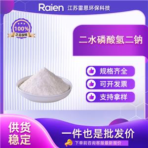 二水磷酸氢二钠 10028-24-7 白色粉末 可分装