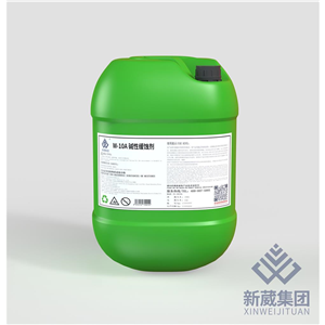 碱性缓蚀剂,W-10A
