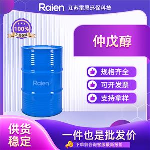 仲戊醇,2-Pentanol