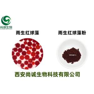 雨生红球藻粉,Astaxanthin