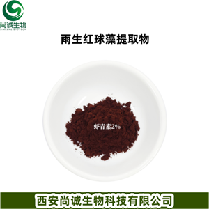 雨生红球藻粉,Astaxanthin