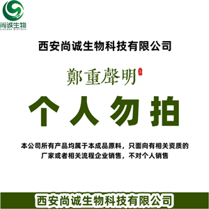 橙皮提取物 橙皮苷 尚诚生物,Hesperidin