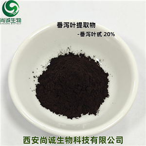 番泻叶提取物,Folium Sennae Extract