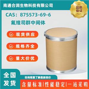 氟维司群中间体，875573-69-6，Estra-1,3,5(10)-triene-3,17-diol,7-[9-[(4,4,5,5,5-pentafluoropentyl)thio]nonyl]-,17-acetate,(7a,17b)-