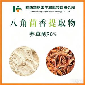 八角茴香提取物,Star Anise Fruit Extract