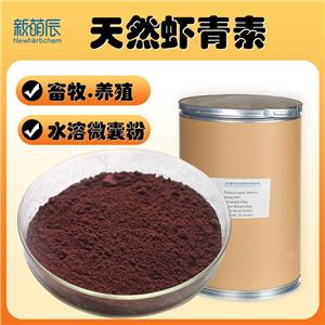水溶虾青素微囊粉2%天然雨生红球藻粉食品虾青素粉5%-10%100g袋
