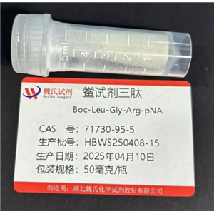 鲎试剂三肽,Boc-Leu-Gly-Arg-pNA
