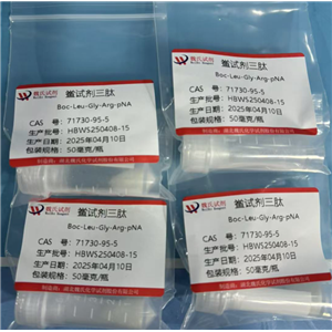 鲎试剂三肽,Boc-Leu-Gly-Arg-pNA