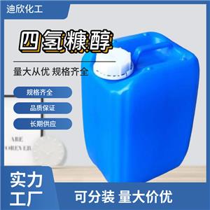 四氢糠醇,Tetrahydrofurfuryl alcohol