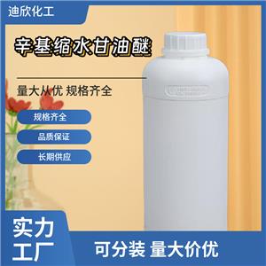辛基缩水甘油醚 2461-15-6 应用介绍