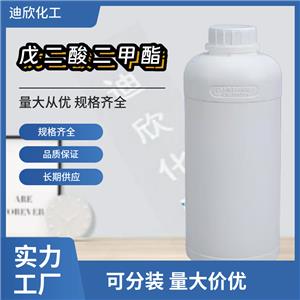 戊二酸二甲酯,Dimethyl Glutarate